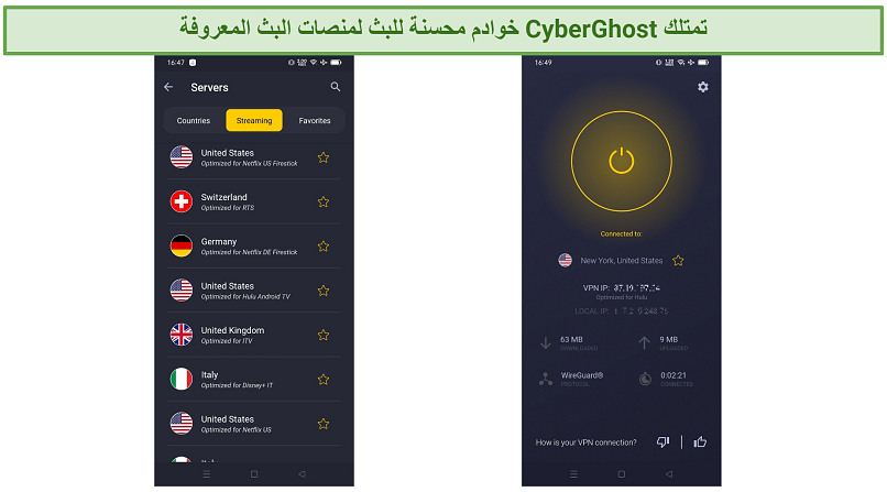 screenshot displaying CyberGhost's streaming-optimized servers