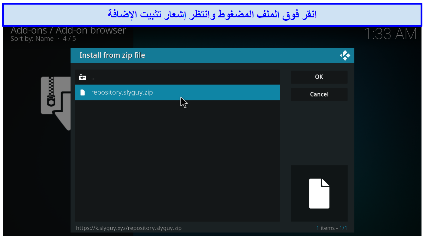 A screenshot showing the actual zip file to click to install a Kodi repository
