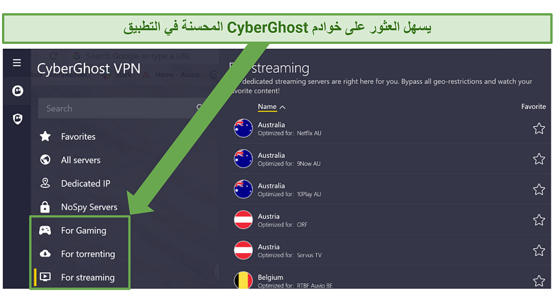 screenshot of CyberGhost's optimized servers in the app