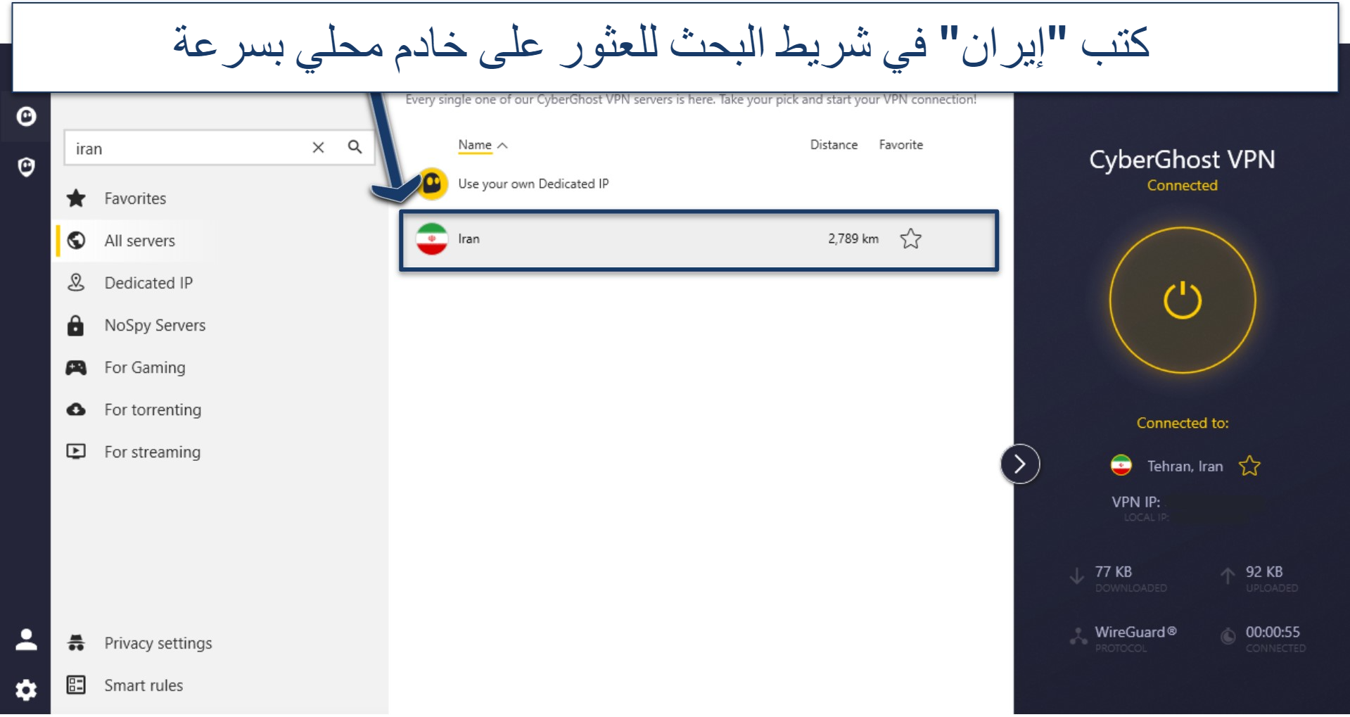 Screenshot of CyberGhost app showing Iran server location, with the VPN connected to Iran
