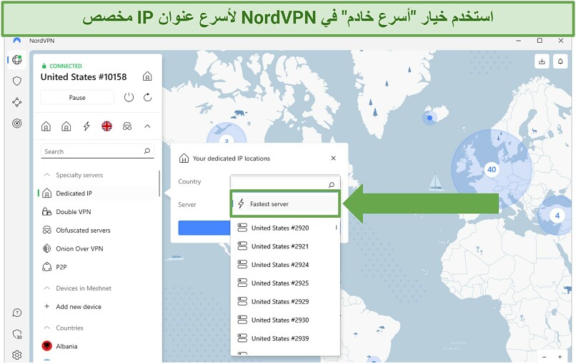 لقطة شاشة لتطبيق NordVPN تظهر 