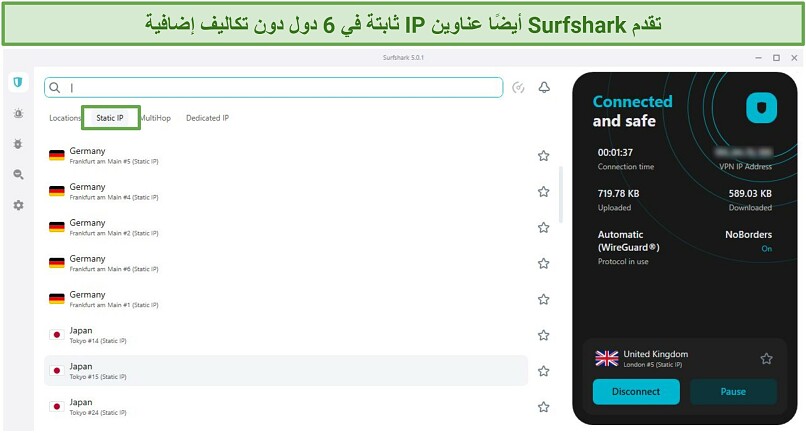 لقطة شاشة لواجهة Surfshark على ويندوز، تعرض قائمة بـ IPs ثابتة