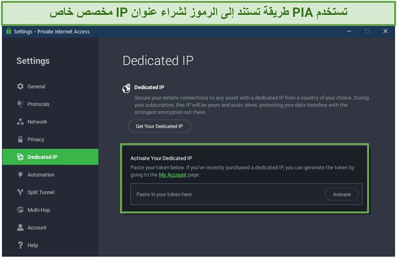 لقطة شاشة لصفحة تفعيل رمز IP ثابت على تطبيق ويندوز لـPIA