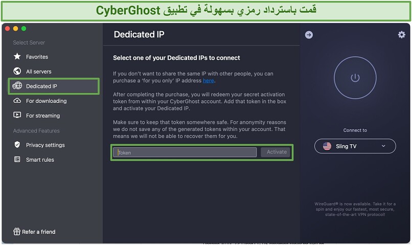 لقطة شاشة لتطبيق CyberGhost macOS توضح أين يمكنك استرداد توكنك للحصول على VPN IP ثابت