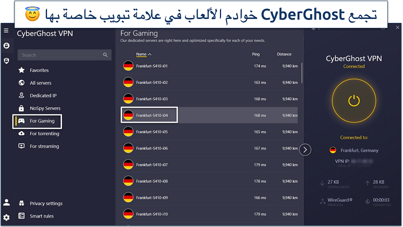 لقطة شاشة للوحة تحكم تطبيق CyberGhost التي تعرض خوادم الألعاب مع معلومات زمن الاستجابة والمسافة.