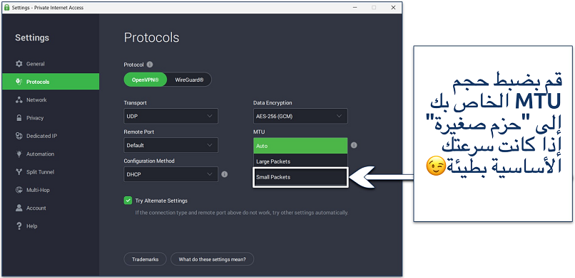 صفحة إعدادات البروتوكولات في PIA مع القائمة المنسدلة لتغيير حجم حزم MTU مفتوحة.