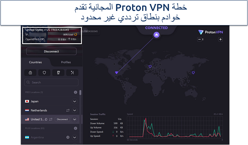 لقطة شاشة لواجهة Proton VPN لنظام