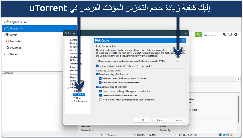 لقطة شاشة للإعدادات المتقدمة على uTorrent مع خيار زيادة حجم ذاكرة التخزين المؤقت للقرص