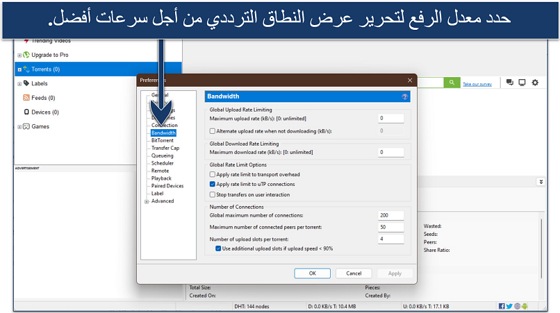 لقطة شاشة لخيارات تحسين عرض النطاق الترددي في uTorrent