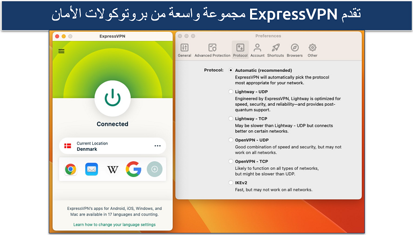 لقطة شاشة لقائمة البروتوكولات في إعدادات ExpressVPN