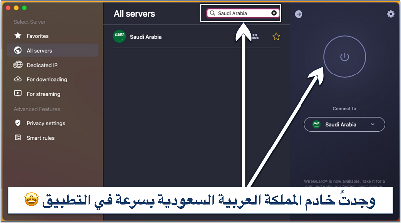Screenshot showing the Sudi server in the CyberGhost app