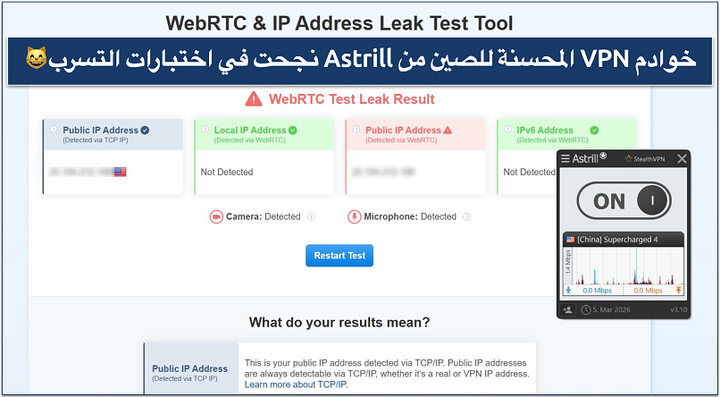 Screenshot showing Astrill VPN passed IP/DNS/WebRTC leak tests