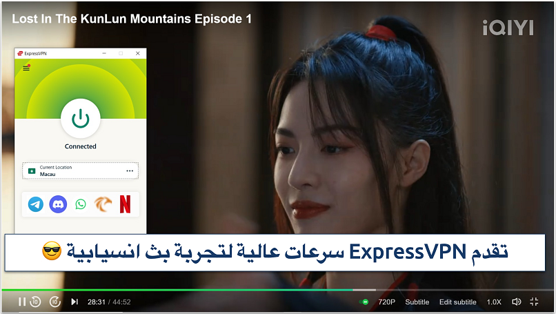 Screenshot of Lost in the KunLun Mountains streaming on iQIYI while connected to ExpressVPN’s Macau server