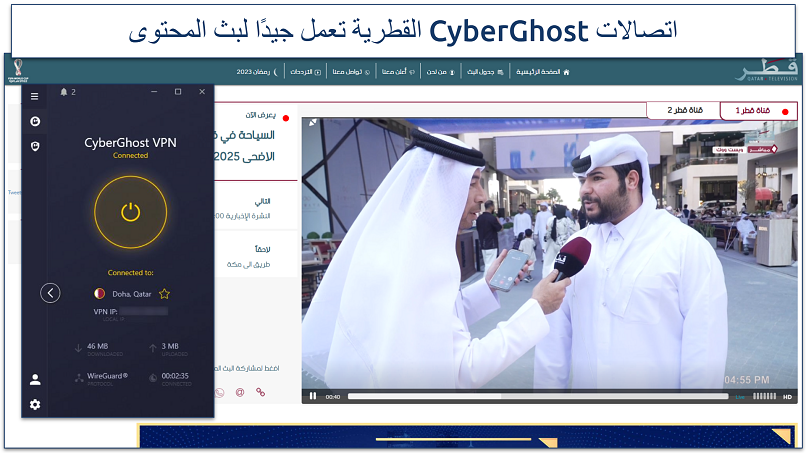 screenshot of CyberGhost connected to a Qatari server with Qatar Television streaming live in a browser