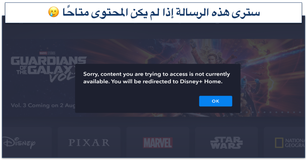 Screenshot of Disney Plus restricted content error message