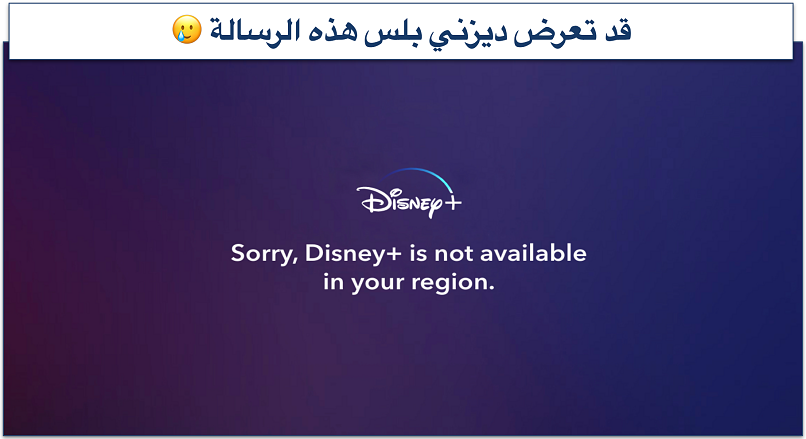 Screenshot of Disney+ error message