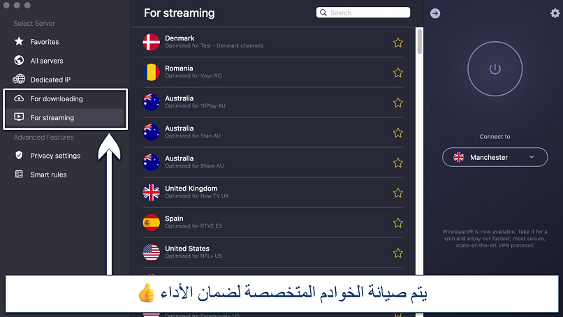 لقطة شاشة توضح خوادم CyberGhost المتخصصة