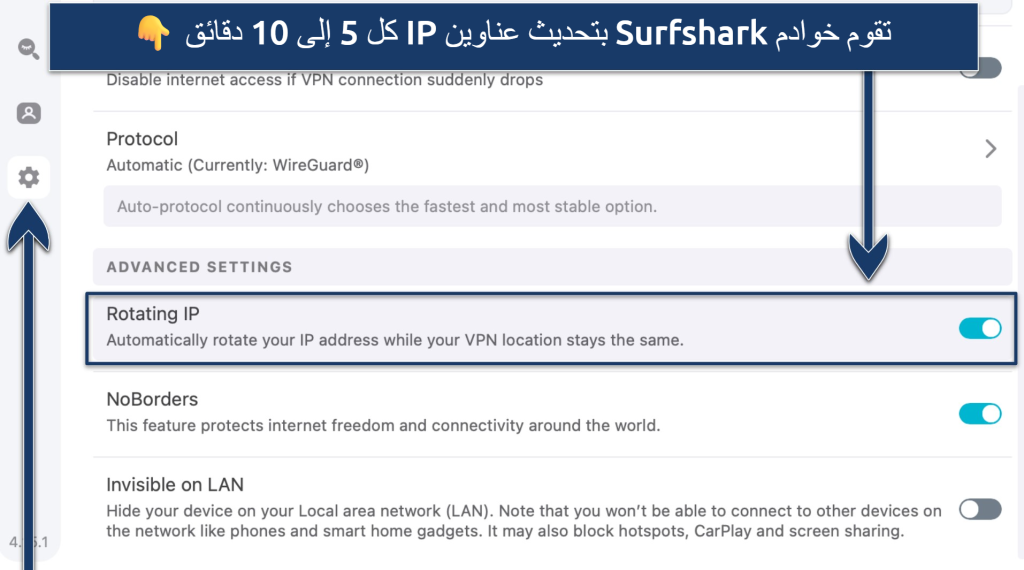 لقطة شاشة تظهر ميزة Surfshark لتغيير IP